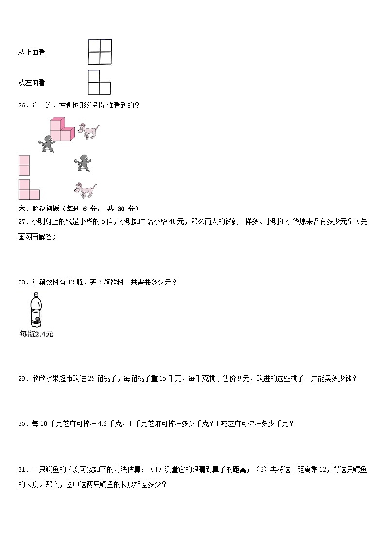 宁德市2022-2023学年四下数学期末综合测试试题含答案第3页