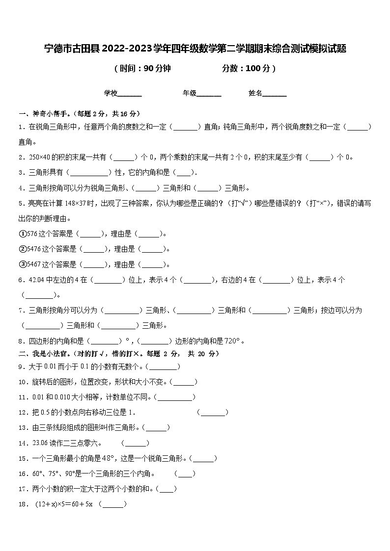 宁德市古田县2022-2023学年四年级数学第二学期期末综合测试模拟试题含答案01