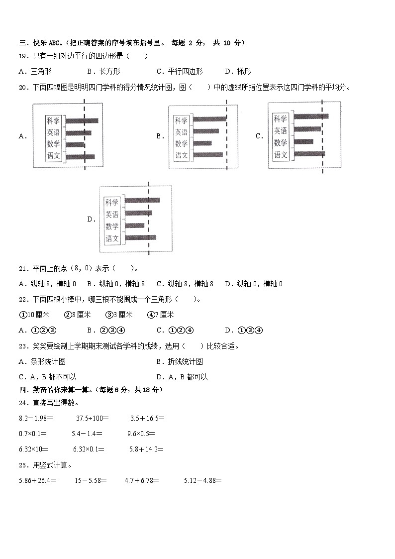 宁德市古田县2022-2023学年四年级数学第二学期期末综合测试模拟试题含答案02