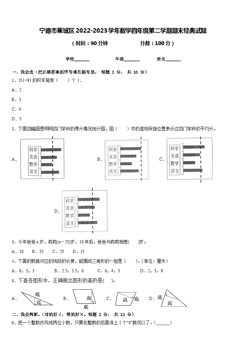 宁德市蕉城区2022-2023学年数学四年级第二学期期末经典试题含答案第1页