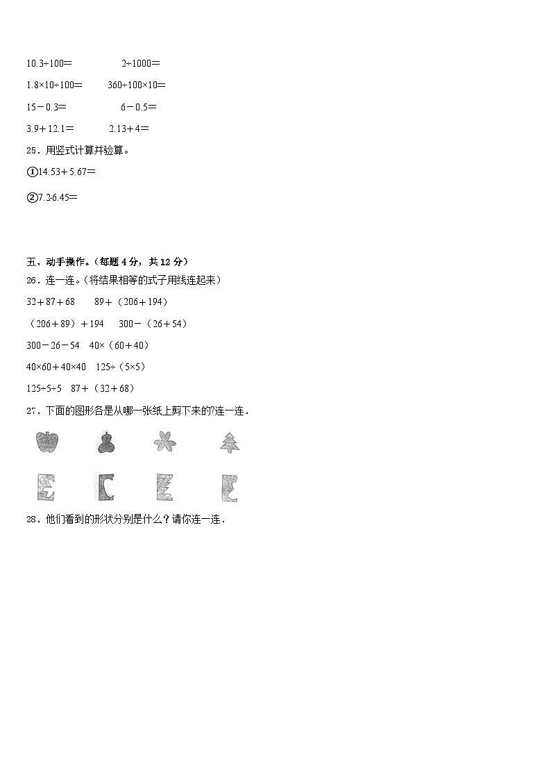 宁德市蕉城区2022-2023学年数学四年级第二学期期末经典试题含答案第3页