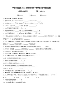 宁德市屏南县2022-2023学年四下数学期末联考模拟试题含答案