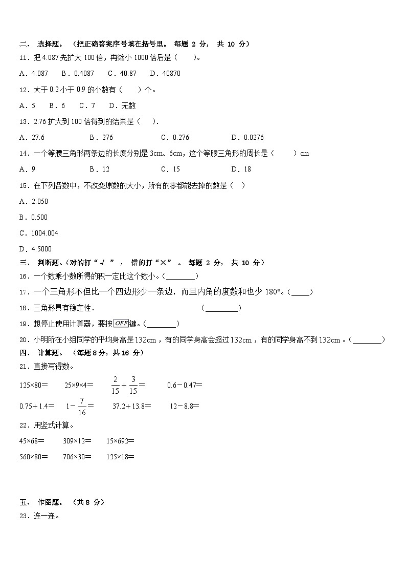宁德市寿宁县2022-2023学年四下数学期末监测试题含答案第2页