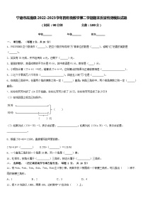 宁德市霞浦县2022-2023学年四年级数学第二学期期末质量检测模拟试题含答案