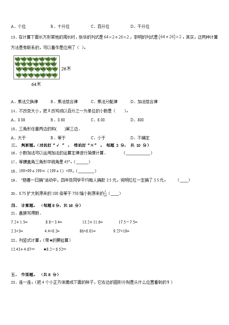 宁德市霞浦县2022-2023学年四年级数学第二学期期末质量检测模拟试题含答案02