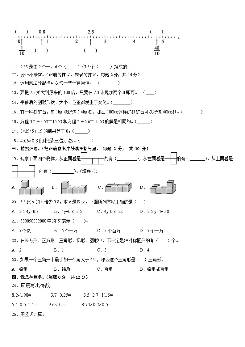 宁德市周宁县2022-2023学年四年级数学第二学期期末教学质量检测模拟试题含答案02