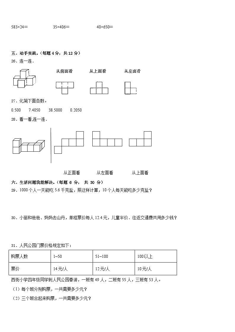 宁德市周宁县2022-2023学年四年级数学第二学期期末教学质量检测模拟试题含答案03