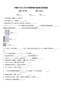 宁国市2022-2023学年数学四下期末复习检测试题含答案