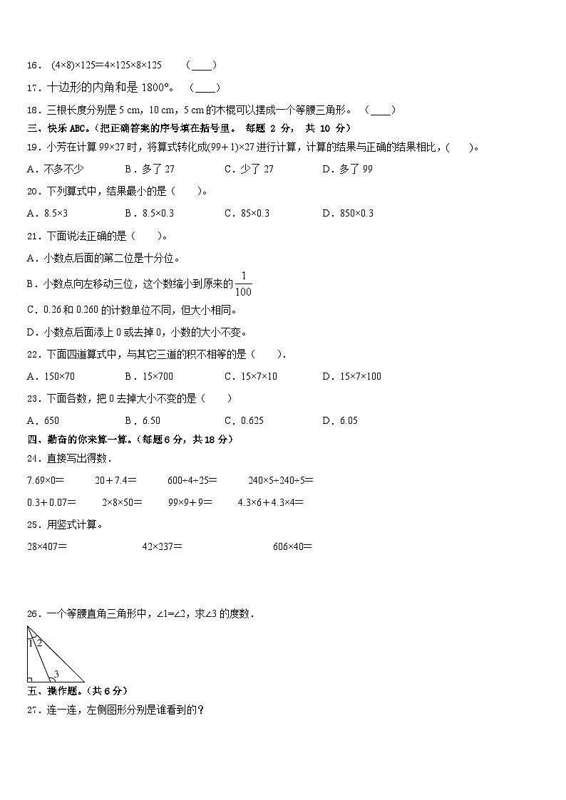 宁国市2022-2023学年数学四下期末复习检测试题含答案第2页