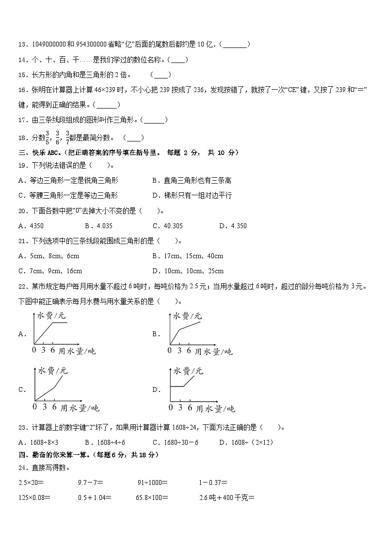 宁海县2022-2023学年数学四下期末调研试题含答案02