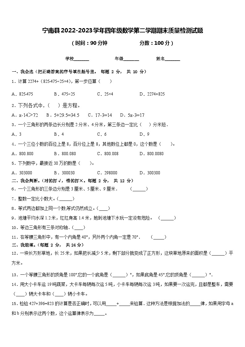 宁南县2022-2023学年四年级数学第二学期期末质量检测试题含答案第1页