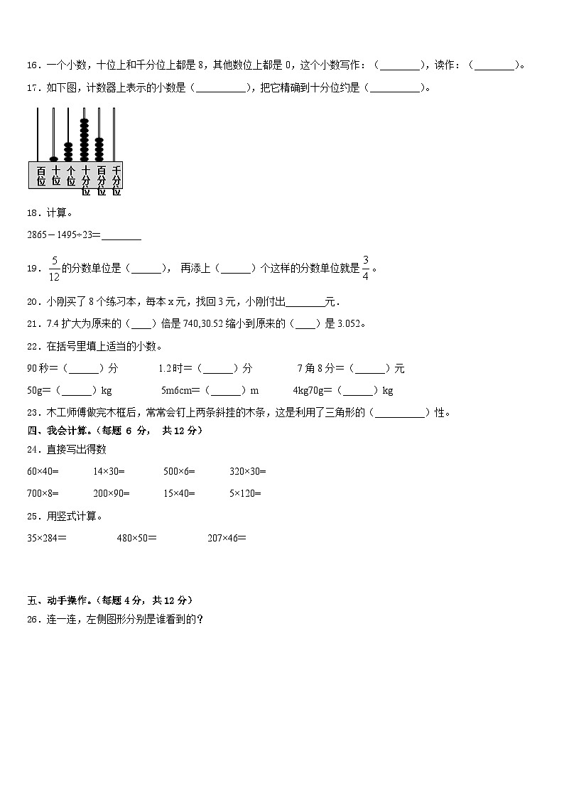 宁南县2022-2023学年四年级数学第二学期期末质量检测试题含答案第2页