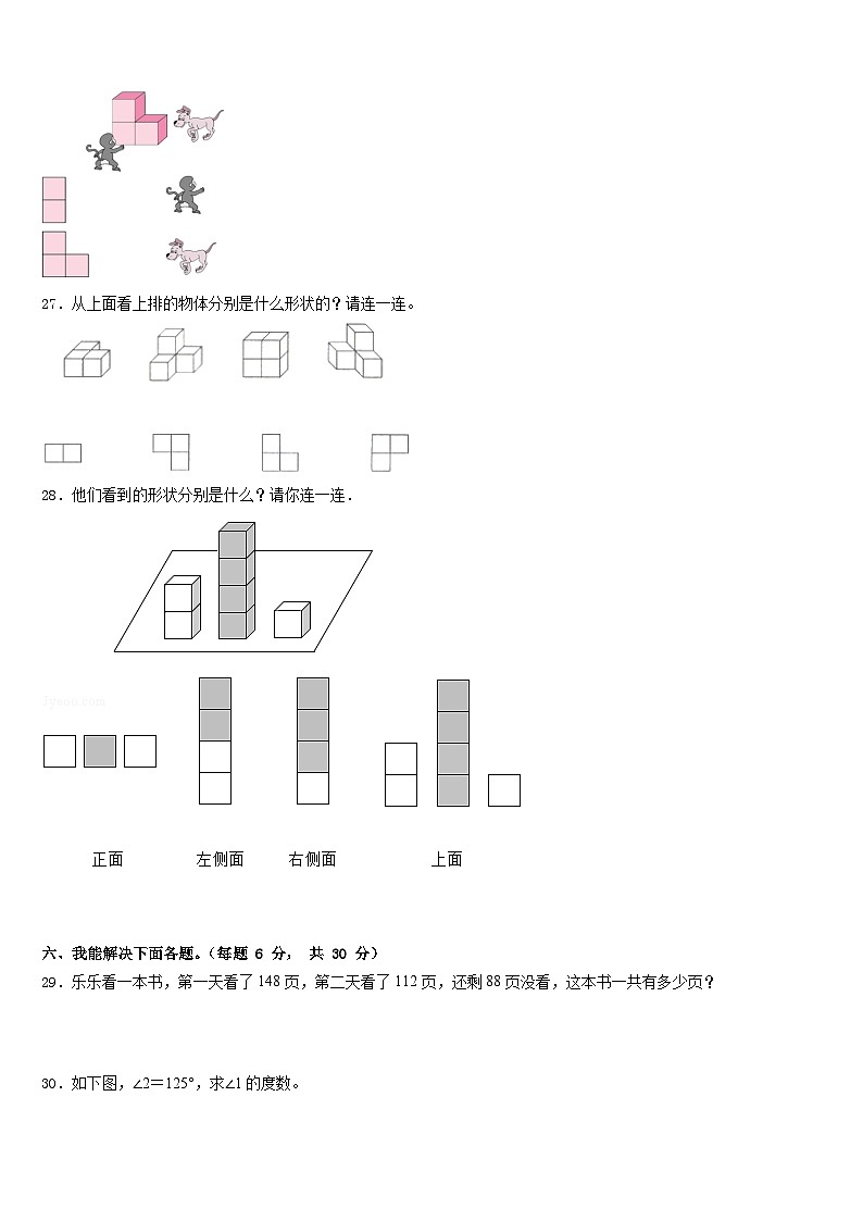 宁南县2022-2023学年四年级数学第二学期期末质量检测试题含答案第3页