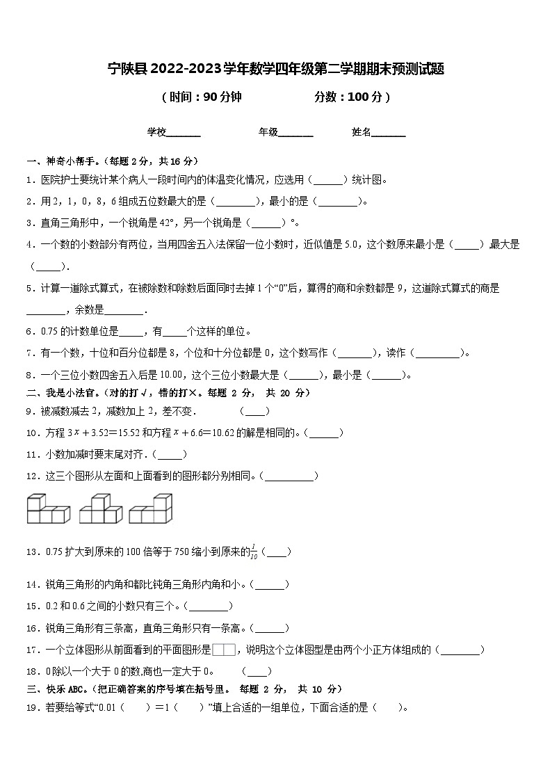 宁陕县2022-2023学年数学四年级第二学期期末预测试题含答案01