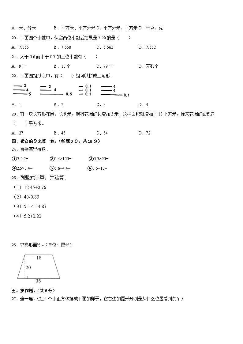 宁陕县2022-2023学年数学四年级第二学期期末预测试题含答案02