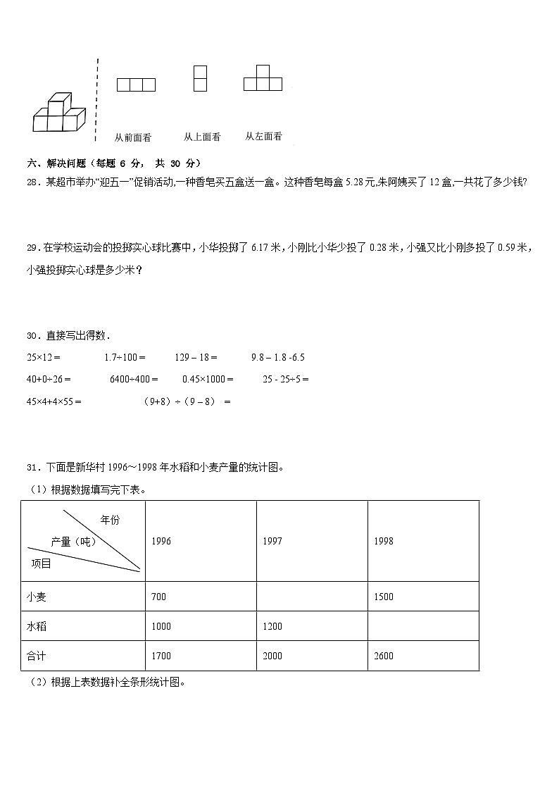 宁陕县2022-2023学年数学四年级第二学期期末预测试题含答案03