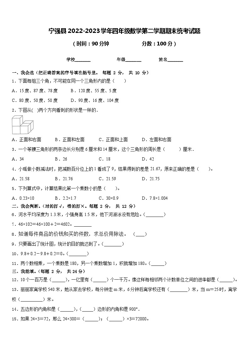 宁强县2022-2023学年四年级数学第二学期期末统考试题含答案第1页