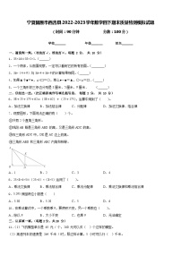 宁夏固原市西吉县2022-2023学年数学四下期末质量检测模拟试题含答案