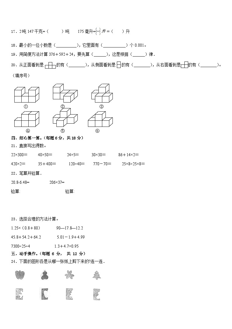 宁夏回族固原市泾源县2022-2023学年四年级数学第二学期期末经典模拟试题含答案第2页