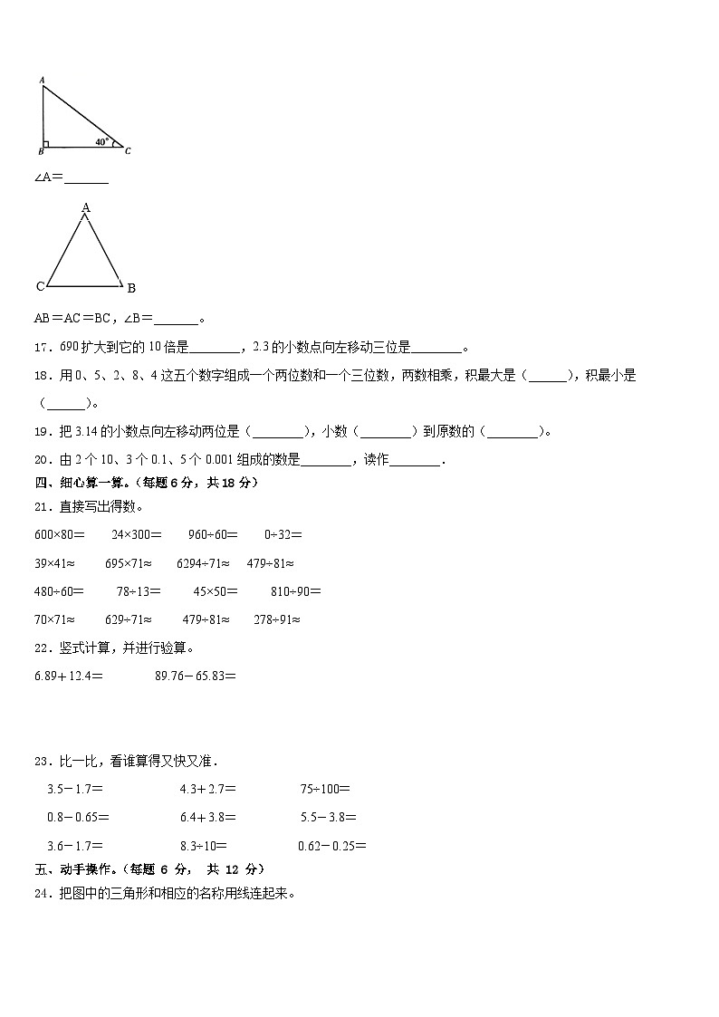 宁夏回族银川市金凤区2022-2023学年数学四年级第二学期期末检测试题含答案第3页