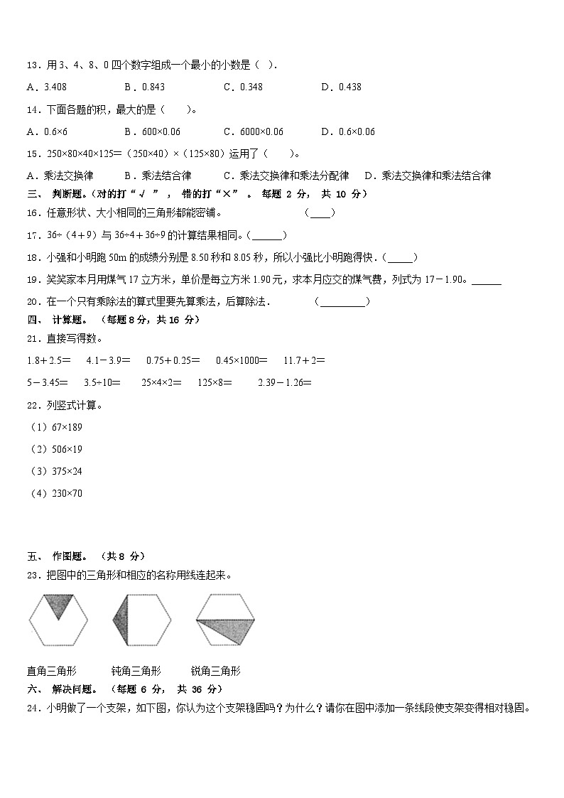 宁夏吴忠市圣元小学2022-2023学年四年级数学第二学期期末监测模拟试题含答案02