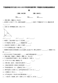 宁夏回族银川市兴庆区2022-2023学年四年级数学第二学期期末质量跟踪监视模拟试题含答案