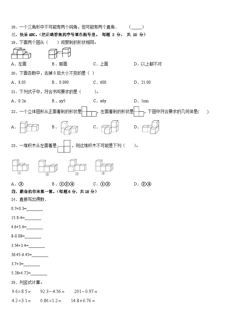 宁夏回族银川市兴庆区2022-2023学年四年级数学第二学期期末质量跟踪监视模拟试题含答案第2页