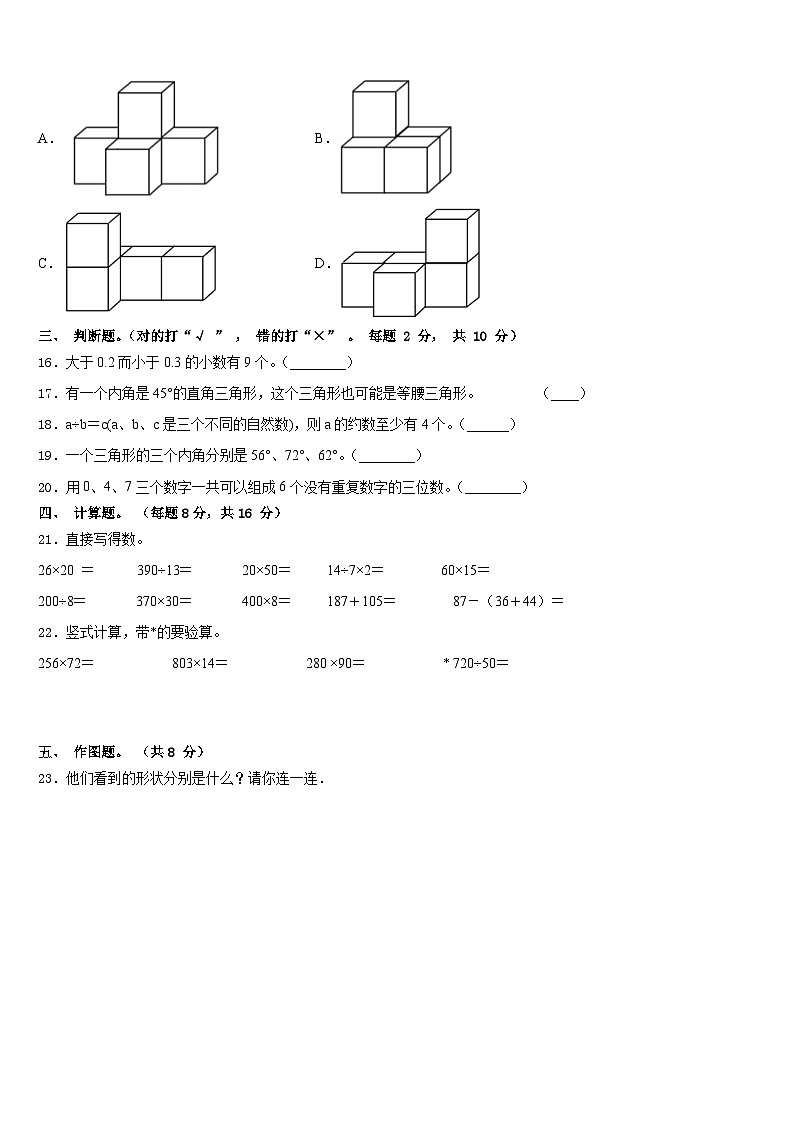 宁夏银川市兴庆区月牙湖教育集团2022-2023学年四下数学期末质量检测模拟试题含答案第3页