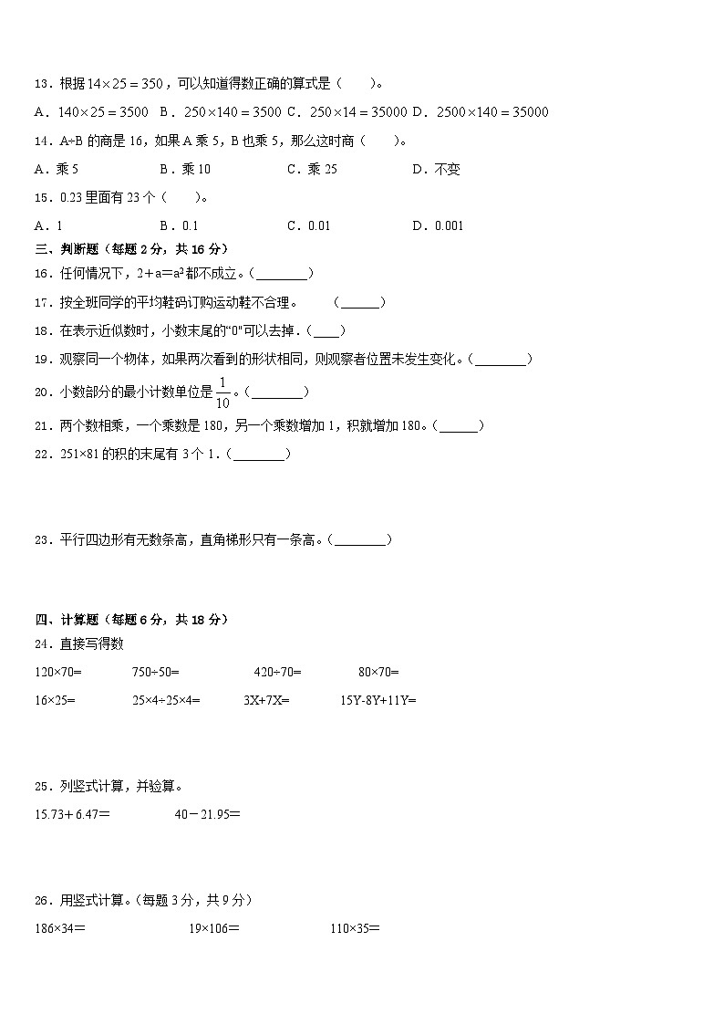 宁夏银川市永宁县2022-2023学年数学四下期末检测试题含答案第2页
