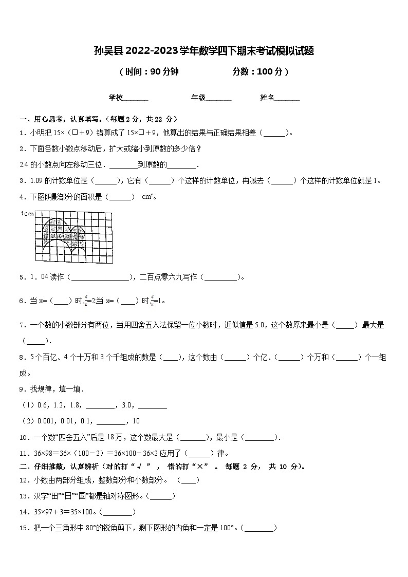 孙吴县2022-2023学年数学四下期末考试模拟试题含答案01