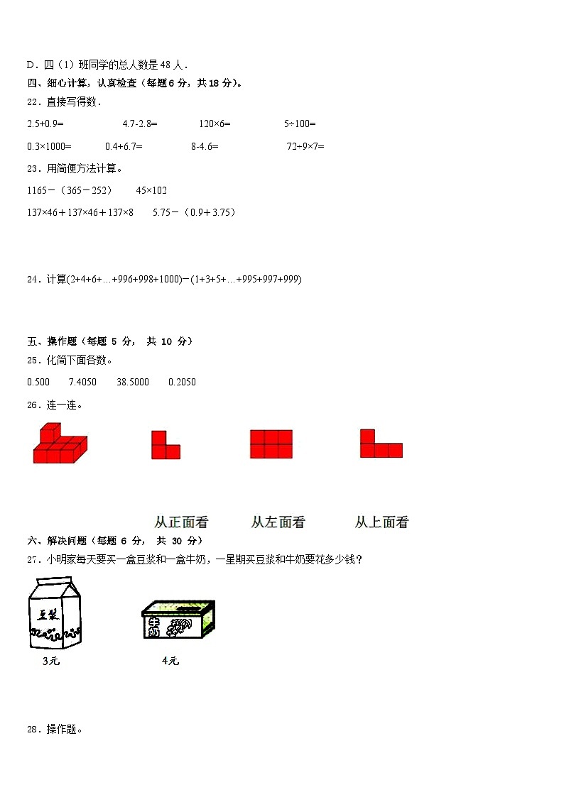 孙吴县2022-2023学年数学四下期末考试模拟试题含答案03