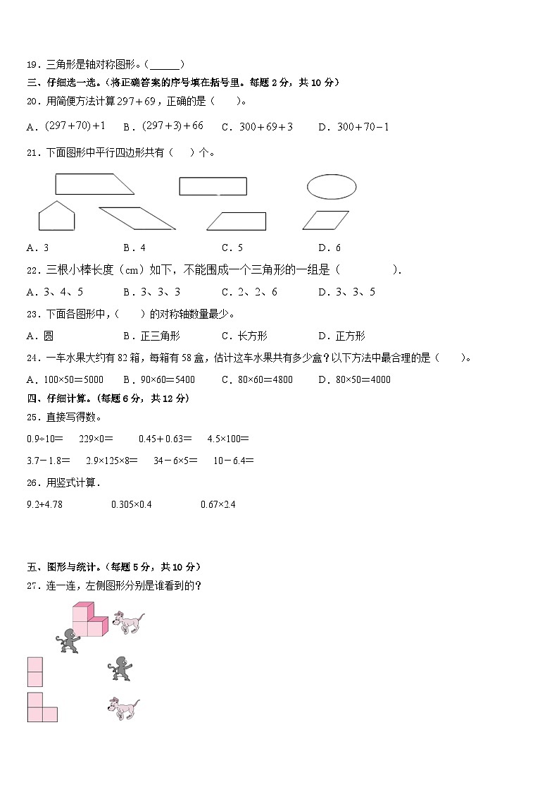 太仓市2022-2023学年数学四下期末质量检测模拟试题含答案第2页