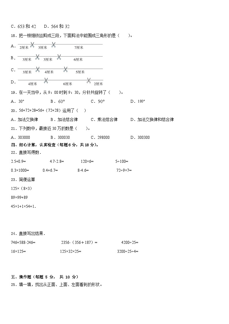 太湖县2022-2023学年四下数学期末综合测试试题含答案02