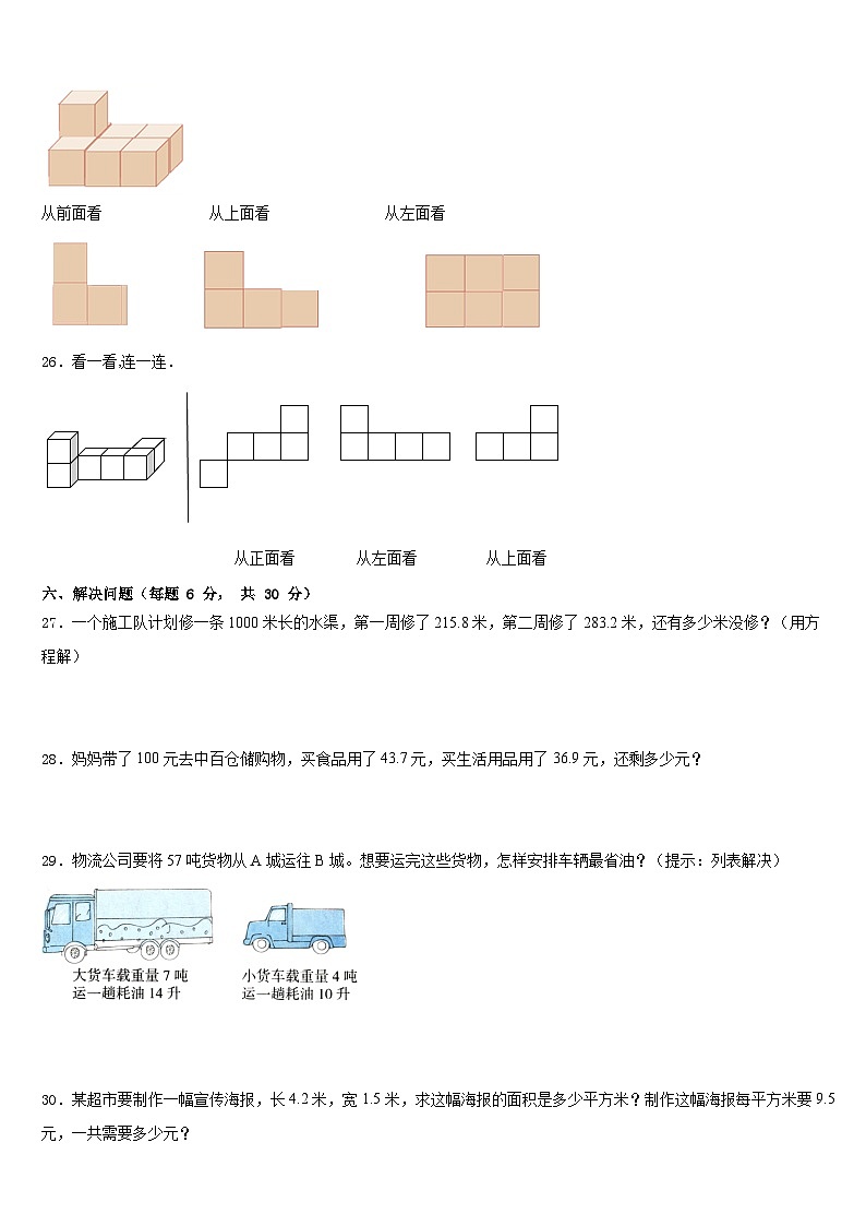 太湖县2022-2023学年四下数学期末综合测试试题含答案03