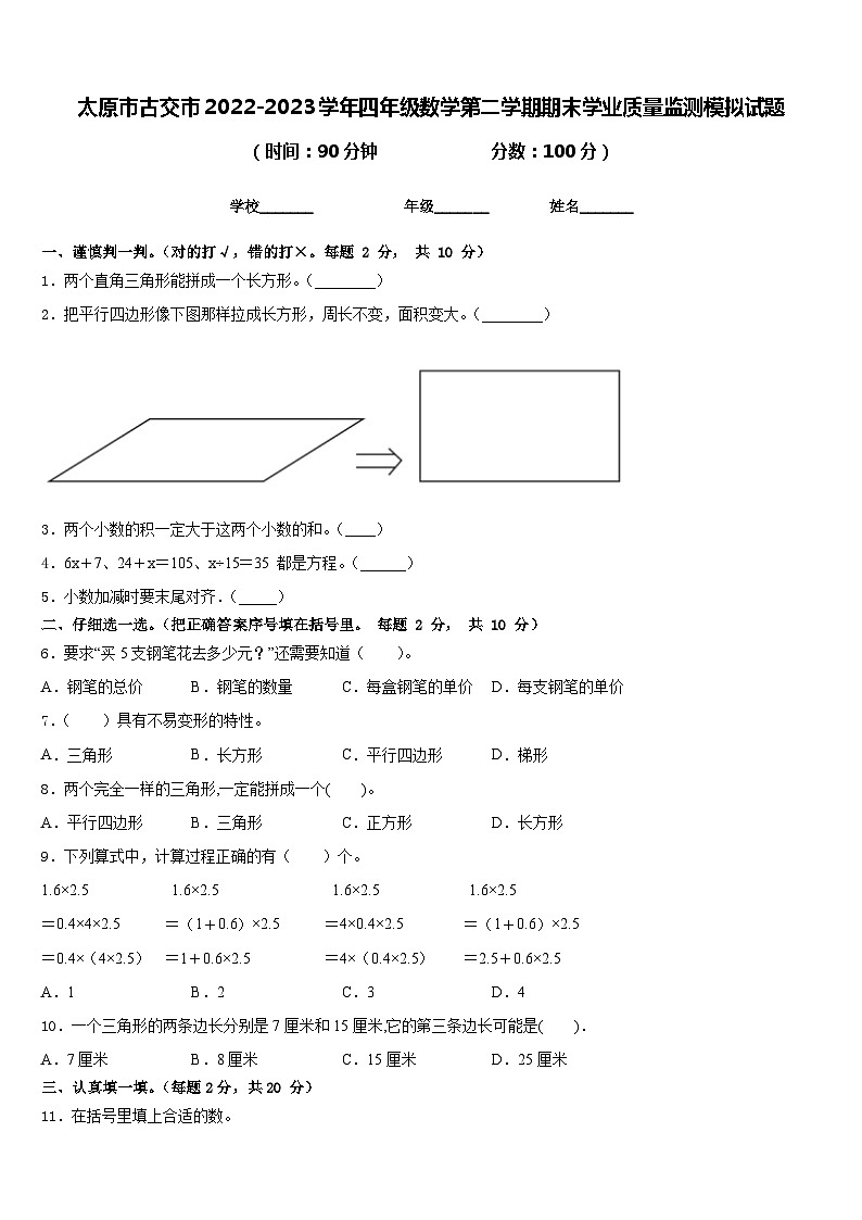 太原市古交市2022-2023学年四年级数学第二学期期末学业质量监测模拟试题含答案01