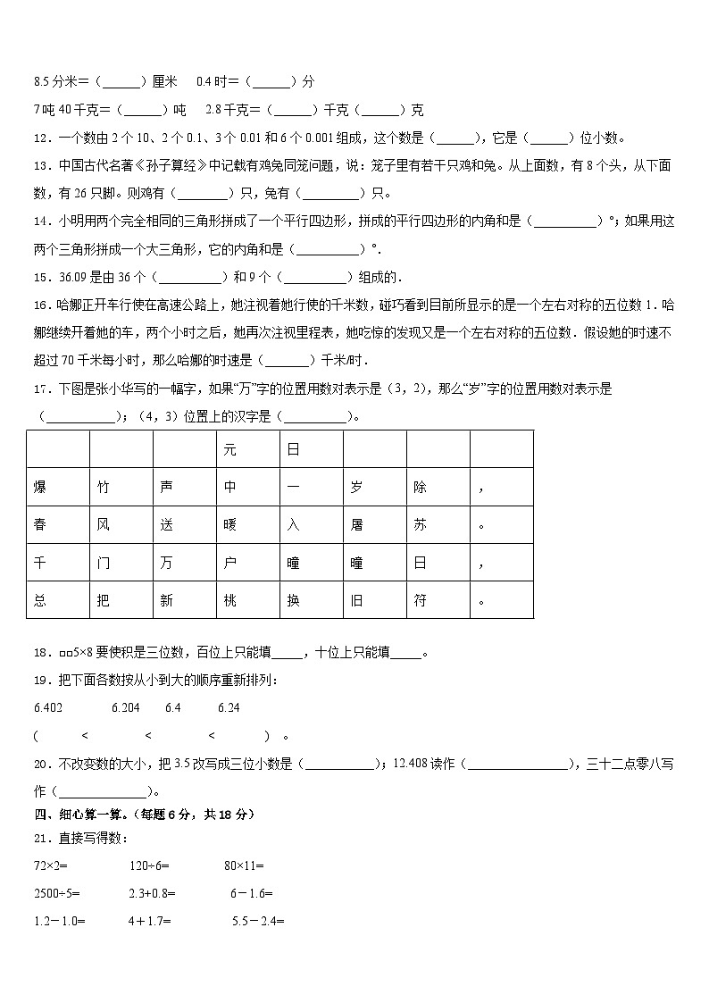 太原市古交市2022-2023学年四年级数学第二学期期末学业质量监测模拟试题含答案02