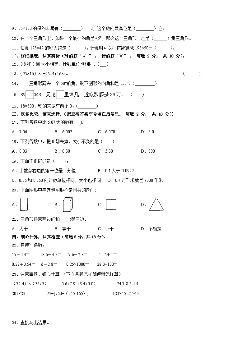 天津2022-2023学年数学四下期末预测试题含答案第2页
