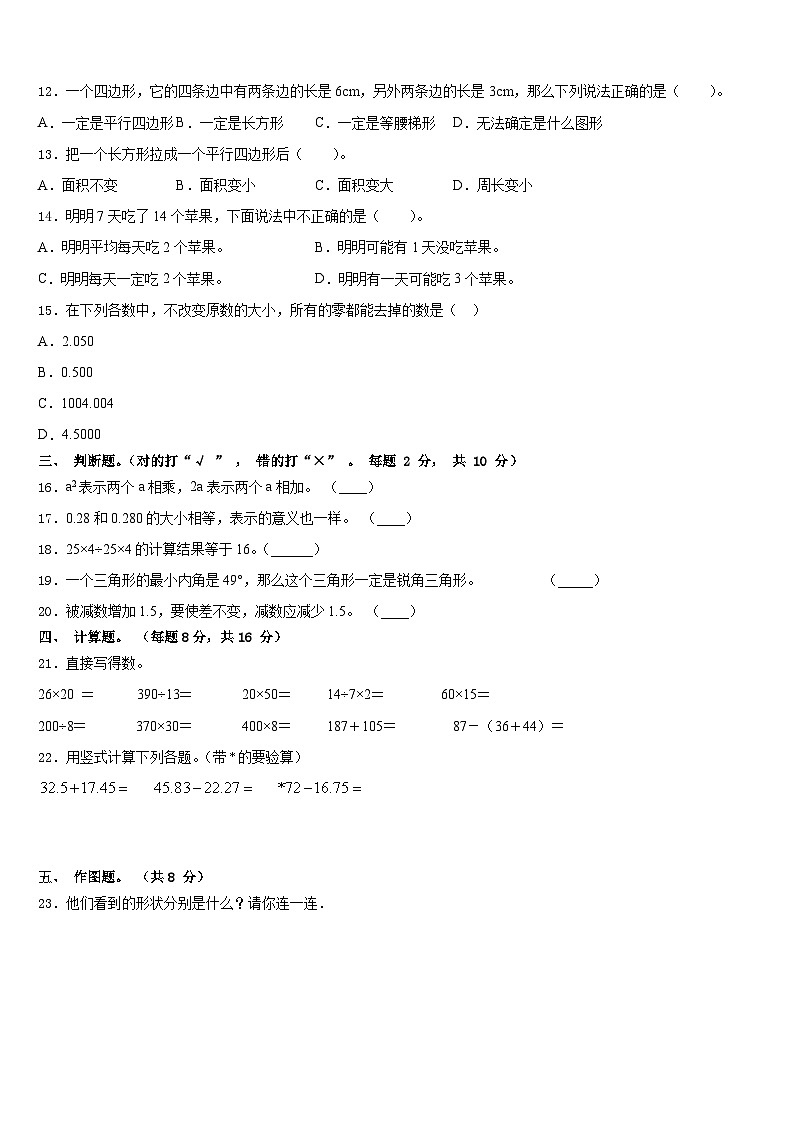 天津市宝坻区顺驰小学2022-2023学年四年级数学第二学期期末综合测试试题含答案第2页