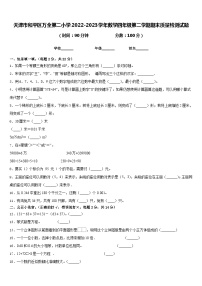 天津市和平区万全第二小学2022-2023学年数学四年级第二学期期末质量检测试题含答案