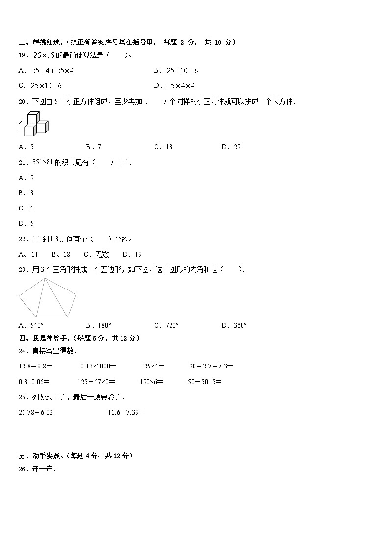 天津市和平区万全第二小学2022-2023学年数学四年级第二学期期末质量检测试题含答案第2页