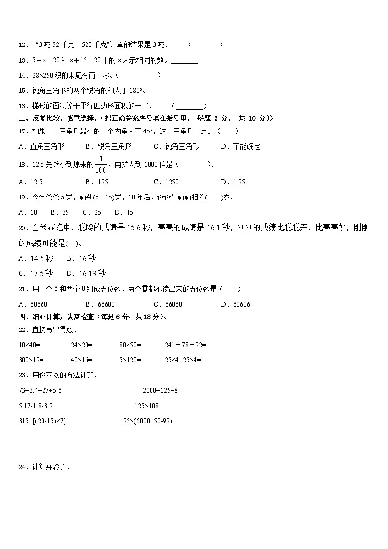 天津市宁河县2022-2023学年数学四年级第二学期期末考试模拟试题含答案第2页