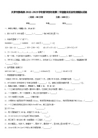 天津市静海县2022-2023学年数学四年级第二学期期末质量检测模拟试题含答案