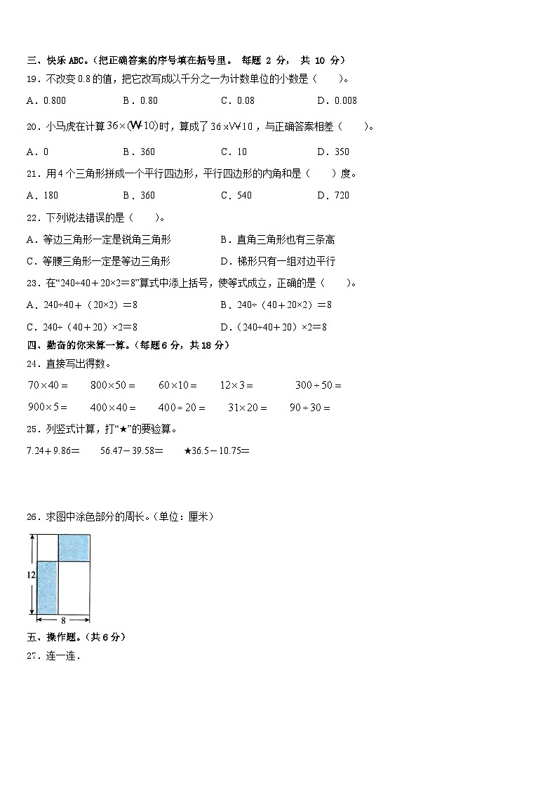 天津市静海县2022-2023学年数学四年级第二学期期末质量检测模拟试题含答案第2页