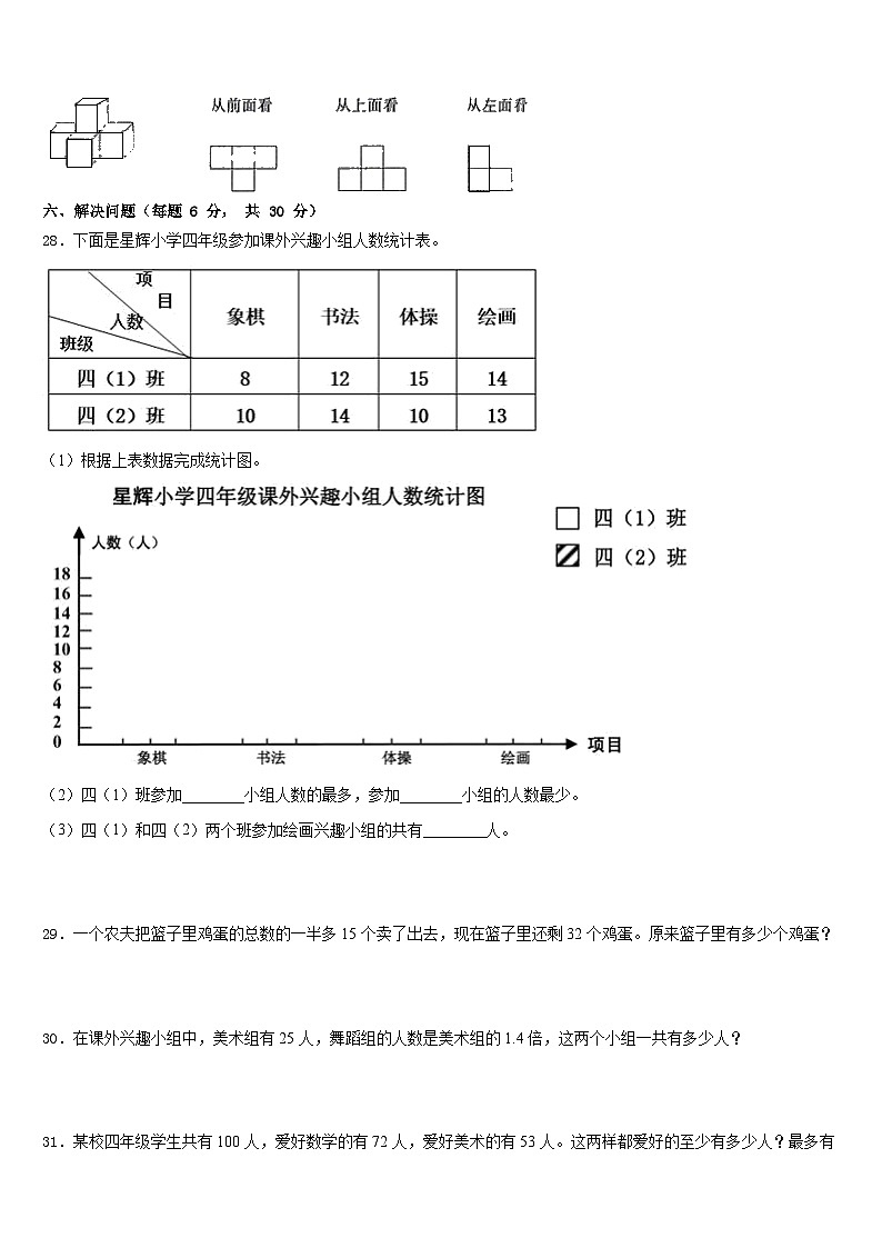 天津市静海县2022-2023学年数学四年级第二学期期末质量检测模拟试题含答案第3页