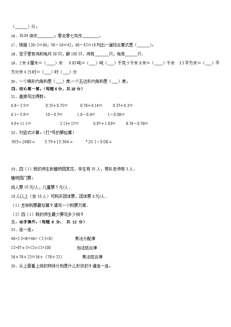 天水市清水县2022-2023学年数学四年级第二学期期末学业质量监测试题含答案第2页
