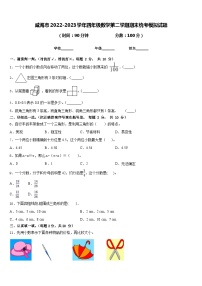 威海市2022-2023学年四年级数学第二学期期末统考模拟试题含答案