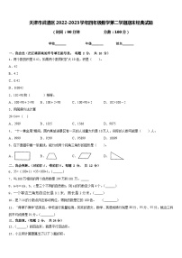 天津市武清区2022-2023学年四年级数学第二学期期末经典试题含答案