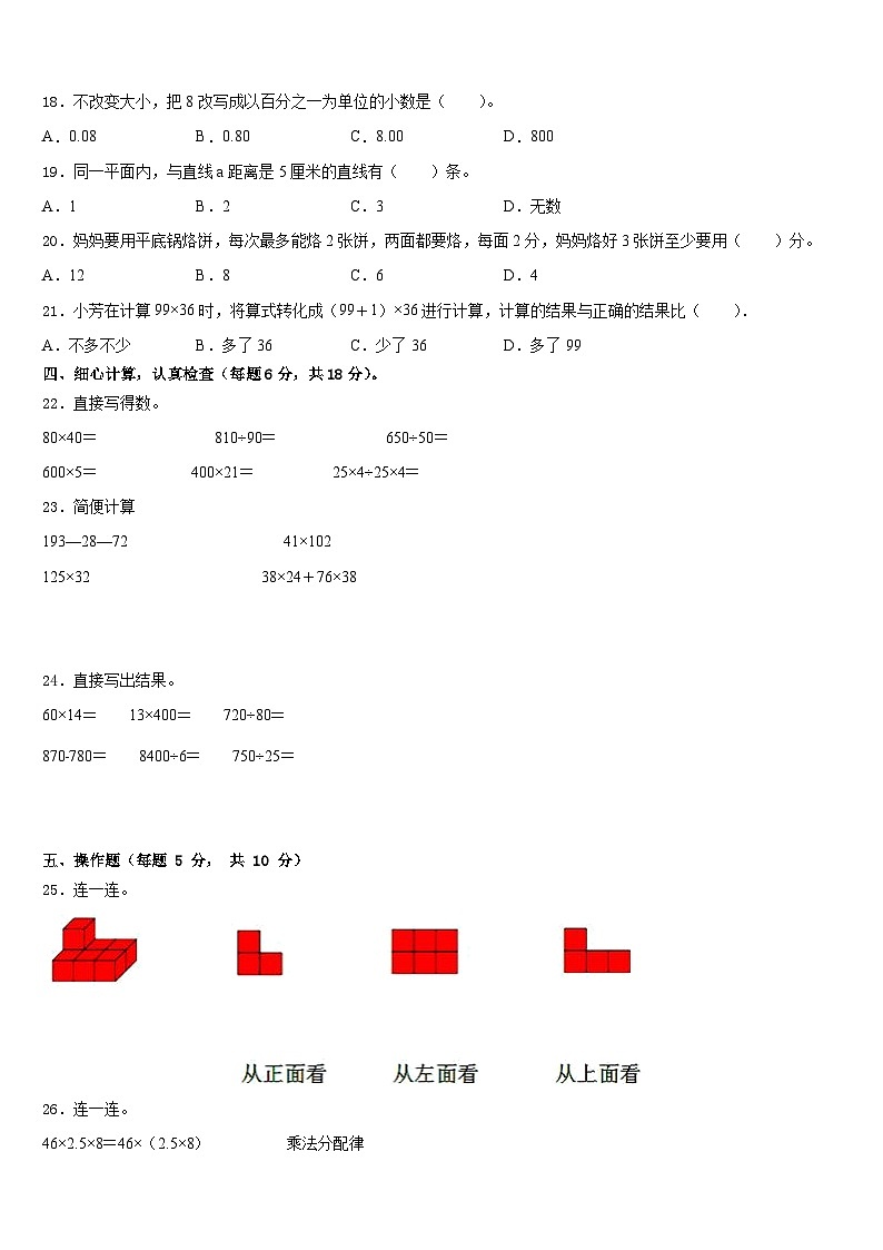 天水市甘谷县2022-2023学年数学四下期末达标检测模拟试题含答案第2页