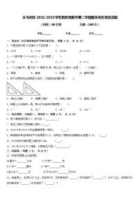 头屯河区2022-2023学年四年级数学第二学期期末综合测试试题含答案