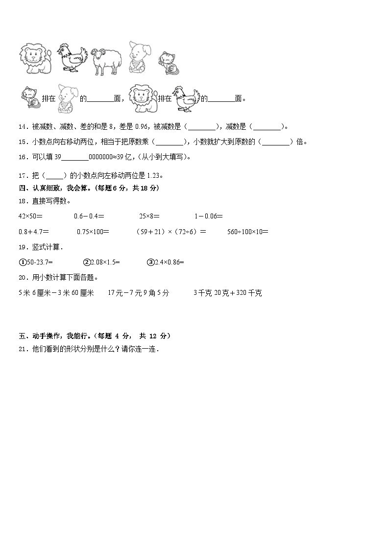 天津市小学2022-2023学年四年级数学第二学期期末复习检测模拟试题含答案第2页